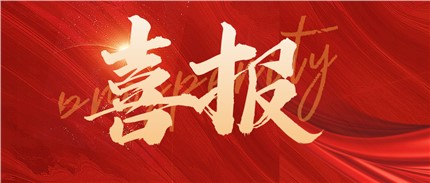 喜報(bào)！進(jìn)芯電子通過第四批國家級專精特新小巨人企業(yè)認(rèn)定！